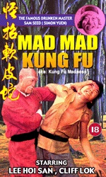 ビデオ発売／カンフー】マッドカンフー地獄拳