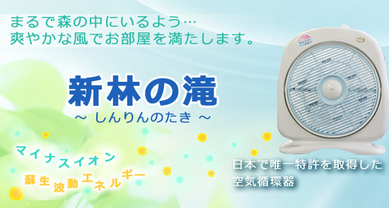 メーカー直送品】新林の滝（ホワイト）【扇風機】 ※代引・同梱