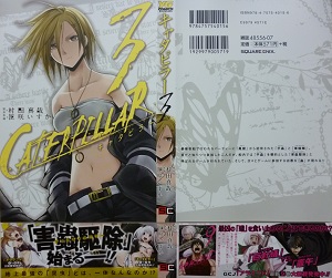 キャタピラー 《全11巻》／1～3巻・匣咲いすか 4巻～・速水時貞 | 漫画