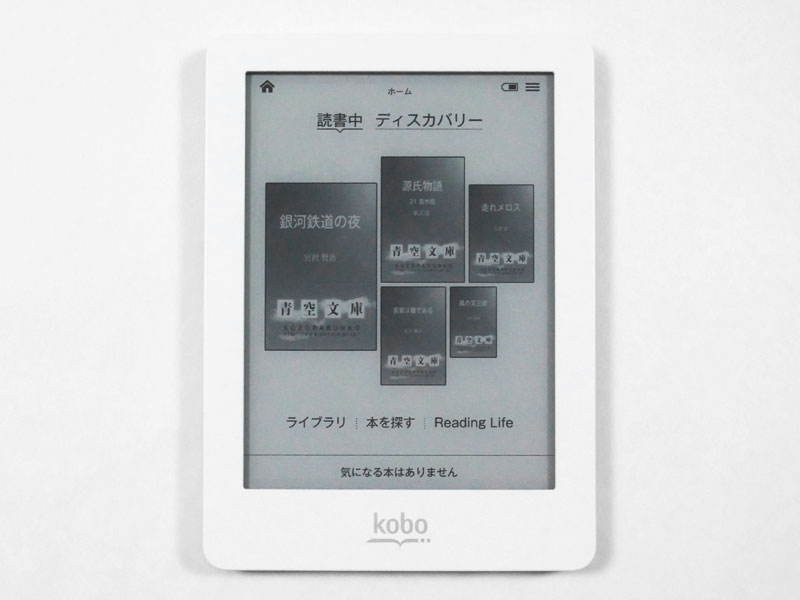 koboglo(コボグロー)実機レビュー - koboTouchと比較しながらkobo glo