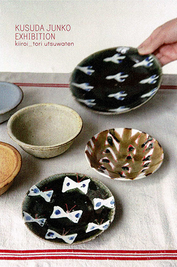 CeramicArt / JunkoKusuda 陶芸・楠田純子