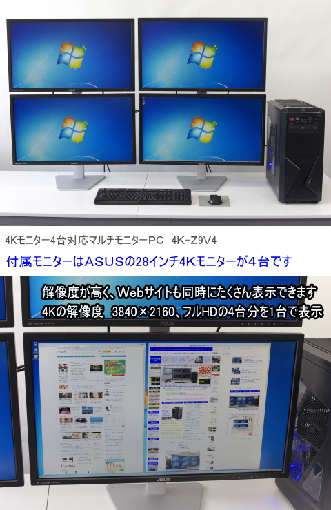 4Kモニター4台対応PC、デイトレ用、CAD用に最適・マルチモニターPC