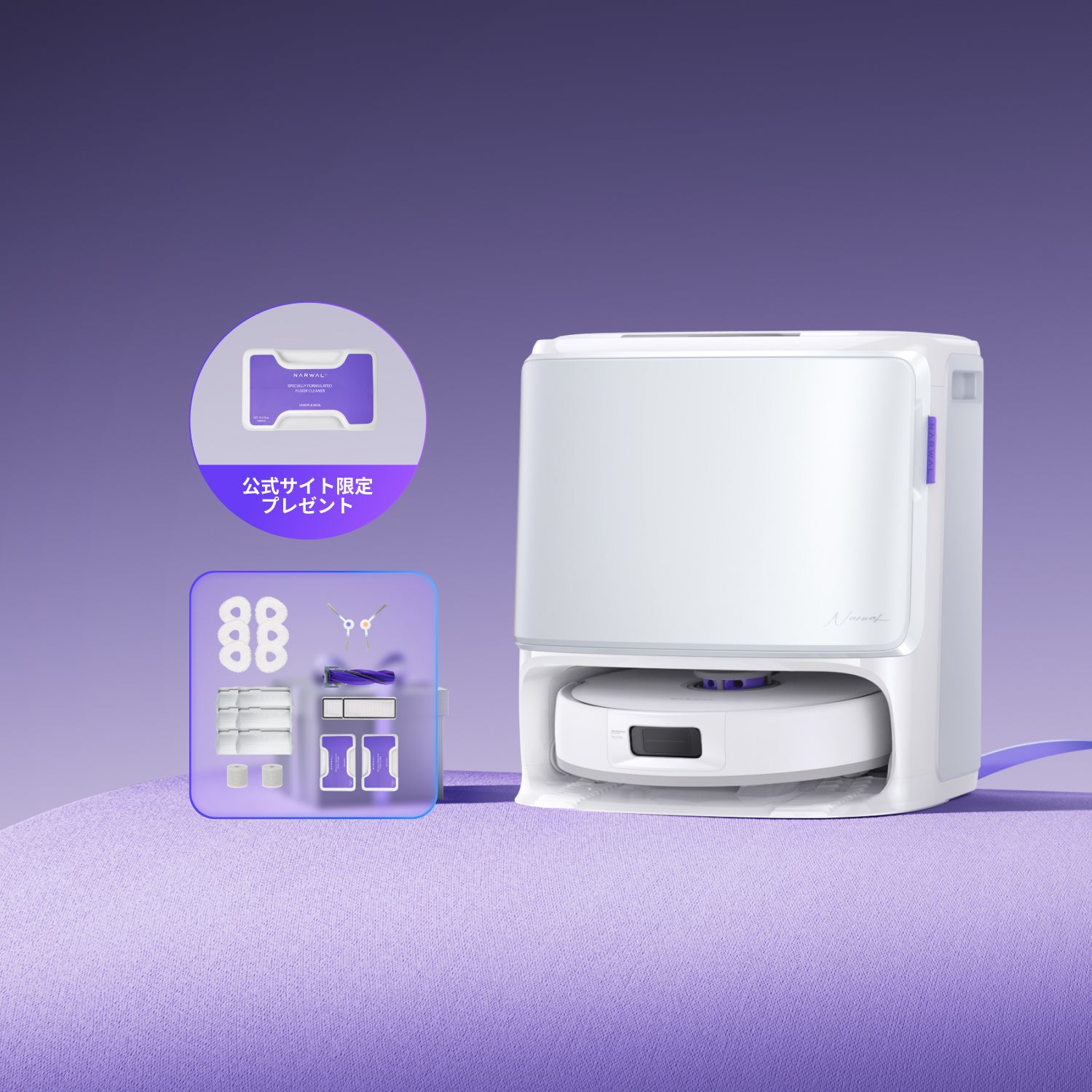 セット】Narwal Freo Z10 ロボット掃除機+アクセサリー | Narwal公式