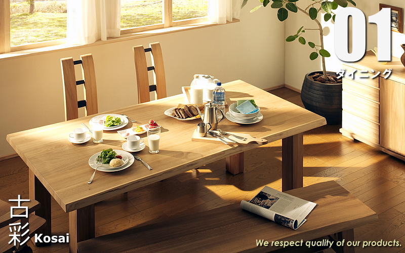 チェア ダイニング家具 [古彩]シリーズ 企画・製造元 株式会社楠木