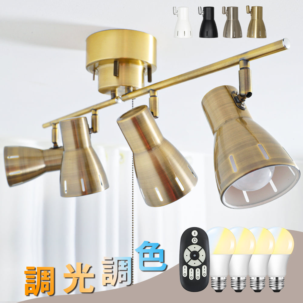 共同照明】シーリングライト 4灯 スポットライト LED対応 E26 照明器具