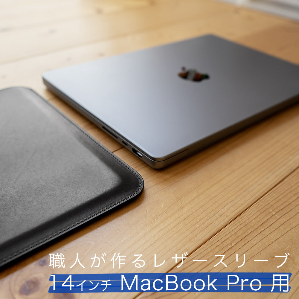 職人が作るレザースリーブ 14インチMacBook Pro 用 – 国立商店