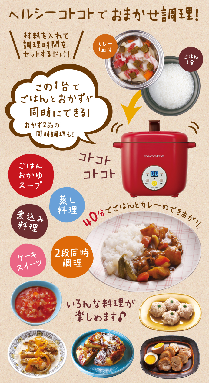 中古】レコルト ヘルシーコトコト 2段同時調理器 レッド RHC-1R