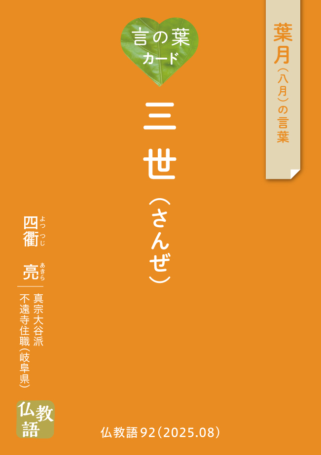 kotonoha 言の葉（ことのは）｜暮らしの中の仏教語