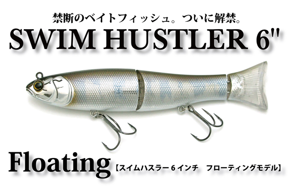 VAGABOND SWIM HUSTLER 6” Floating ヴァガボンド スイムハスラー6