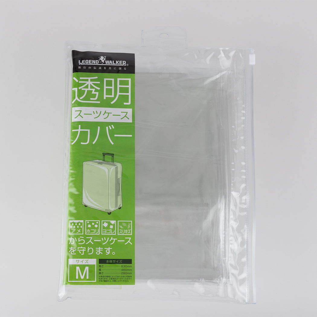 スーツケース レジェンドウォーカー 透明スーツケースカバー M-サイズ
