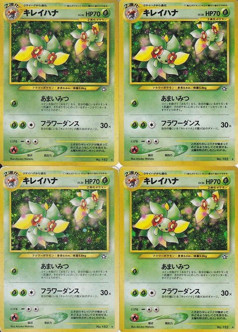 ポケモンカード 旧裏 わるいフーディン キレイハナ ワタッコ カスミの