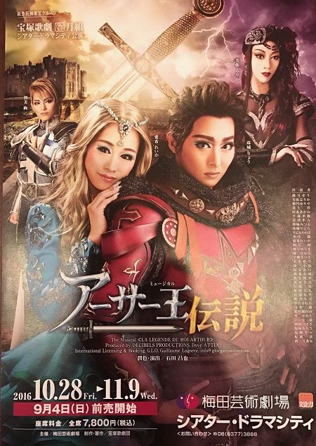 アーサー王伝説』 : 演劇的日々
