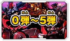 新3弾 | 超速変形ジャイロゼッター | SQUARE ENIX