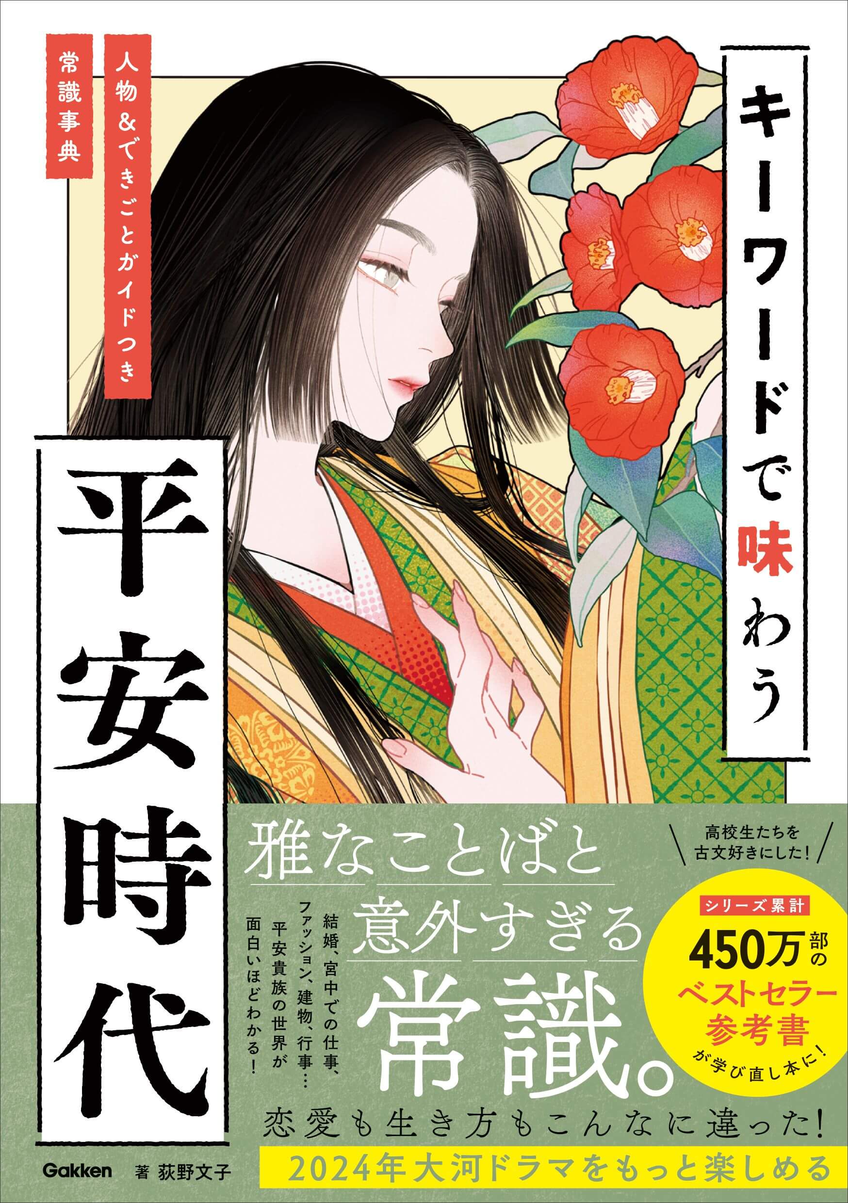 高校生を古文好きにした『マドンナ古文常識』が大人向けに生まれ変わっ