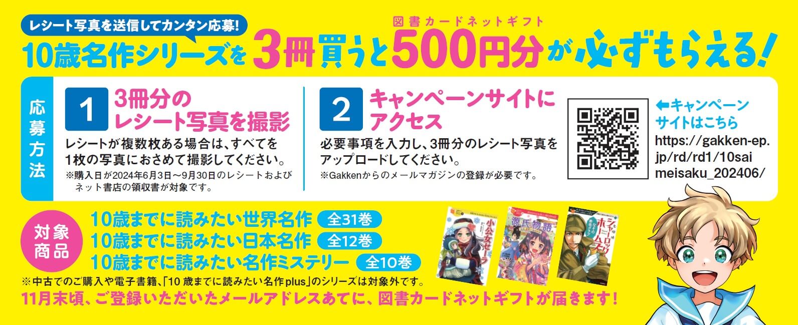 10歳までに読みたい名作」シリーズを3冊買うと、図書カードネット