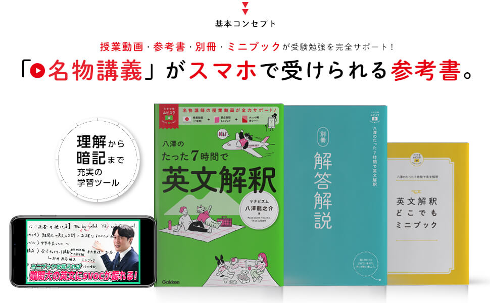 累計8.6万部】ムビスタシリーズ新刊！『八澤のたった7時間で英文解釈