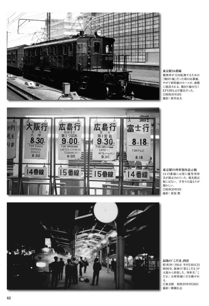 祝! 東海道新幹線開業60年】新幹線ファン必携の完全保存版! 世界初の