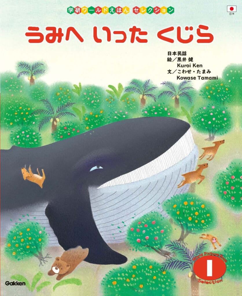 学研ワールドえほんセレクション」電子版の第二弾11冊を配信開始