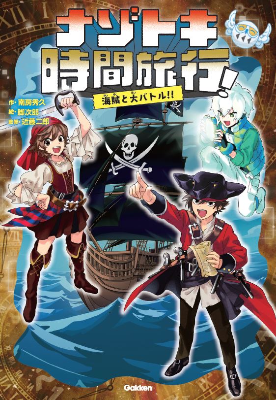 映画で話題の海賊の秘密満載! 実在の海賊も登場で歴史に強くなる読み物
