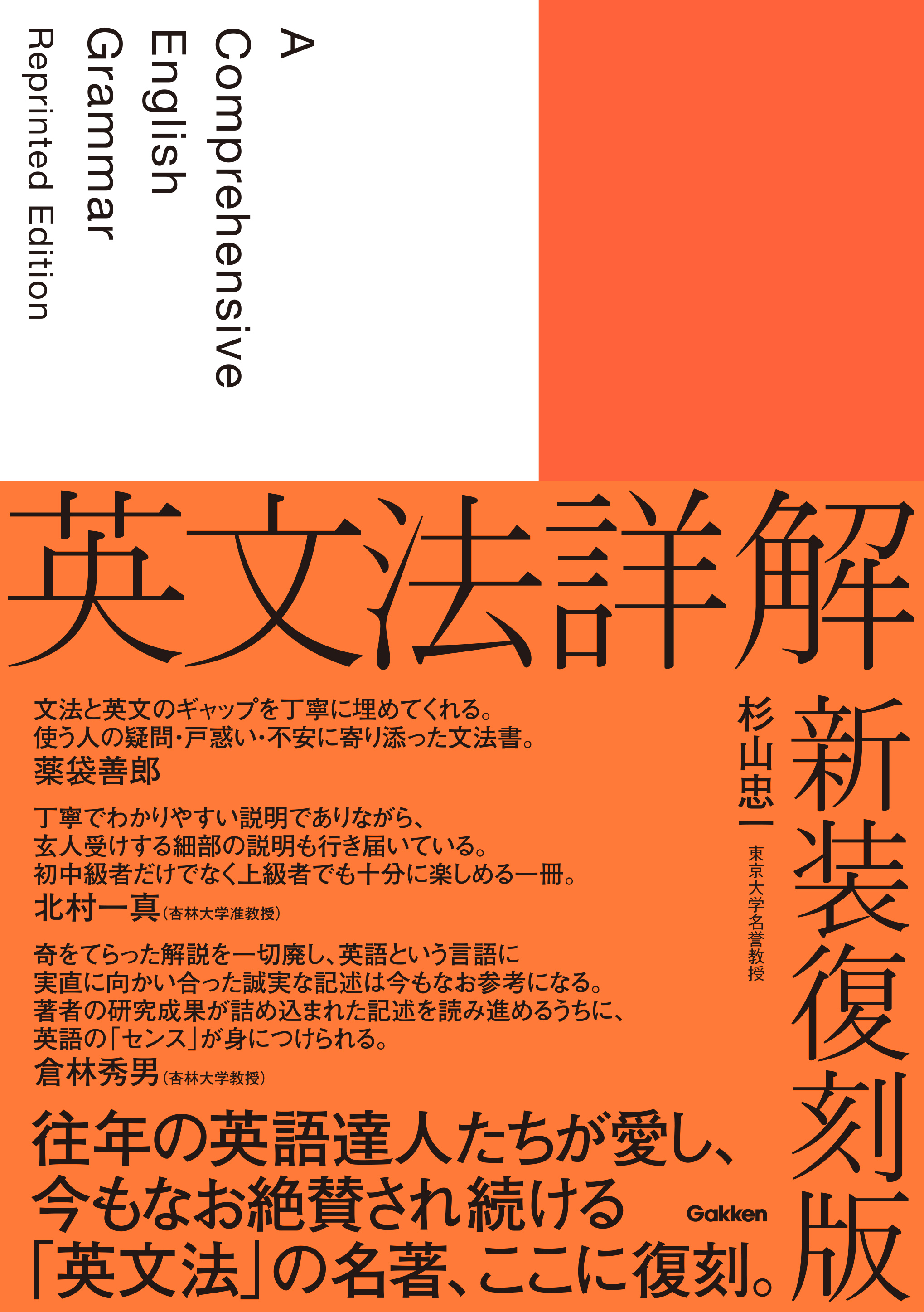 重版御礼!】『英文法詳解 新装復刻版』の「ほぼ全ページ」を期間限定で
