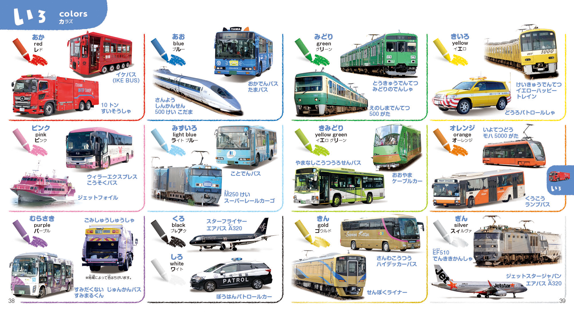 累計230万部の大人気シリーズ「こどもずかん」の乗り物編、新発売