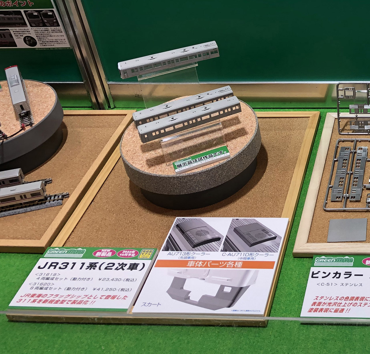 新製品情報】JR311系（2次車） « GM通信