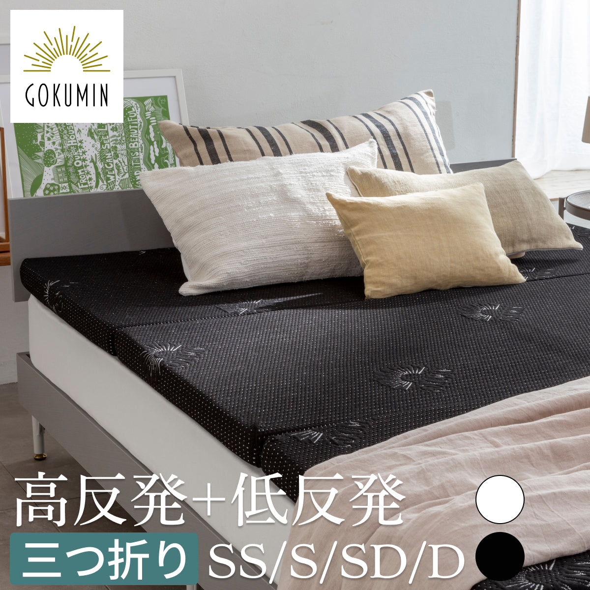 高反発・低反発が表裏一体の三つ折りタイプ】プレミアムハイブリッド