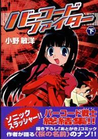 バーコードバトラーってなに？？