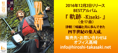 津軽三味線 髙﨑裕士：Hiroshi Takasaki（高崎裕士）公式サイト