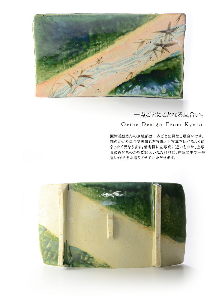 京織部練込まな板皿 作家「瀬津義雄」