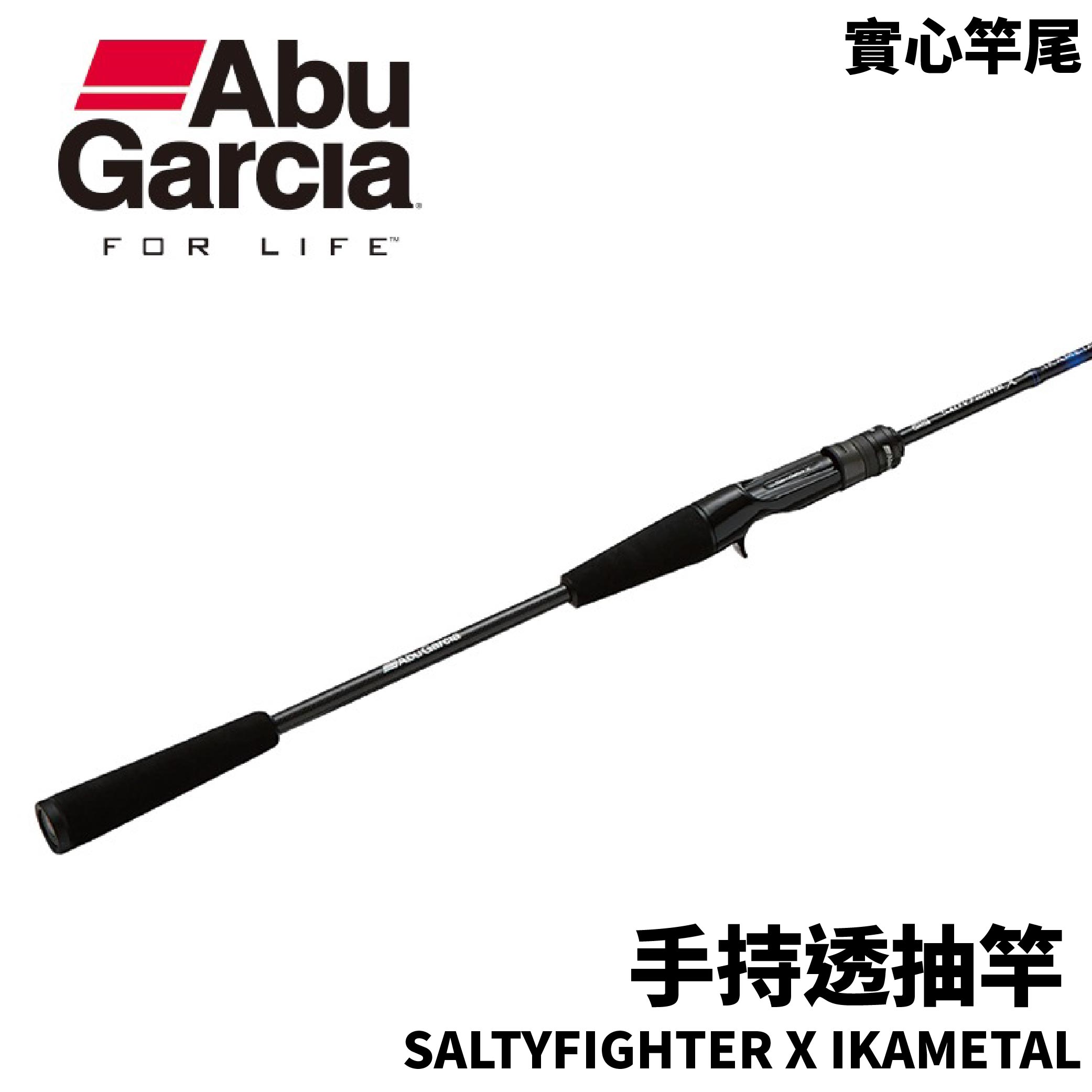 Abu 手持透抽竿SALTYFIGHTER X IKAMETAL 透抽船竿