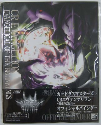 カードダスマスターズ（CR） - エヴァンゲリオンカードのすべて