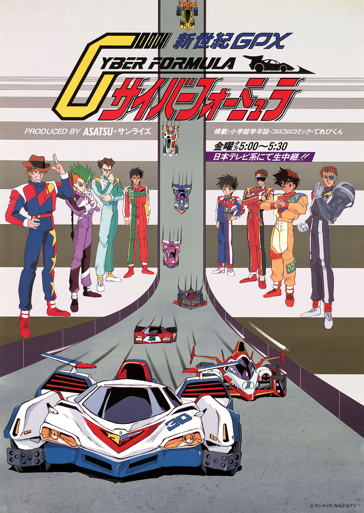 新世紀GPXサイバーフォーミュラ｜作品紹介｜サンライズ