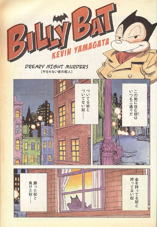 浦沢直樹『BILLY BAT』－週刊誌を効果的に使った新連載 | 新・我輩は