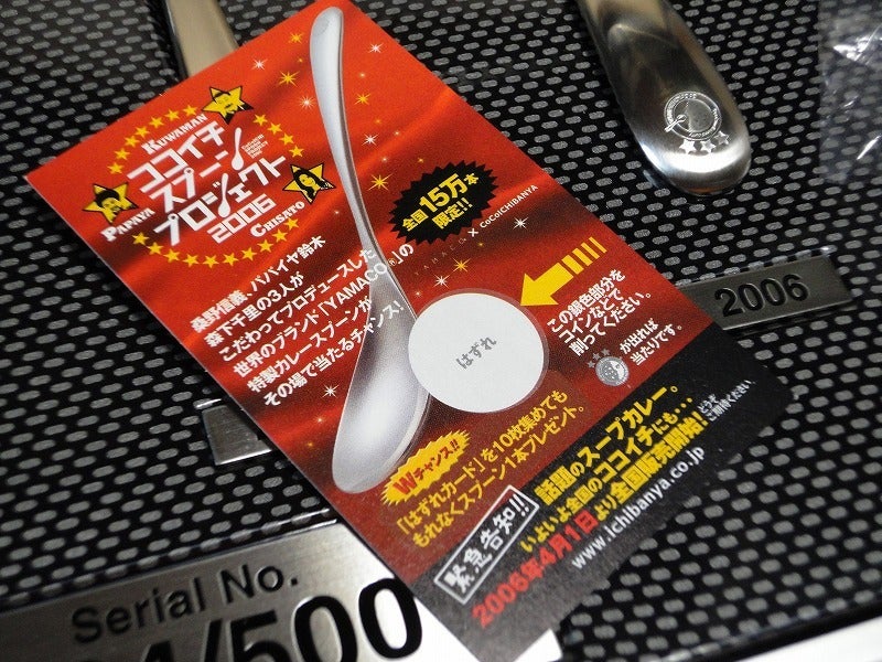 オリジナルイヤースプーンコレクションBOX 2007 CoCo壱番屋 ココイチ