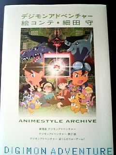 細田守・絵コンテ | みら＊Cafe