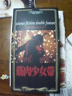ビデオ紹介)筋肉少女帯「サイエンス・フィクション・ダブル