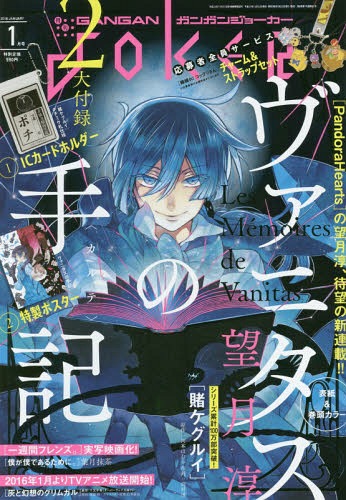 CDJapan : Gangan Joker 2016 January Issue [Supplement] 