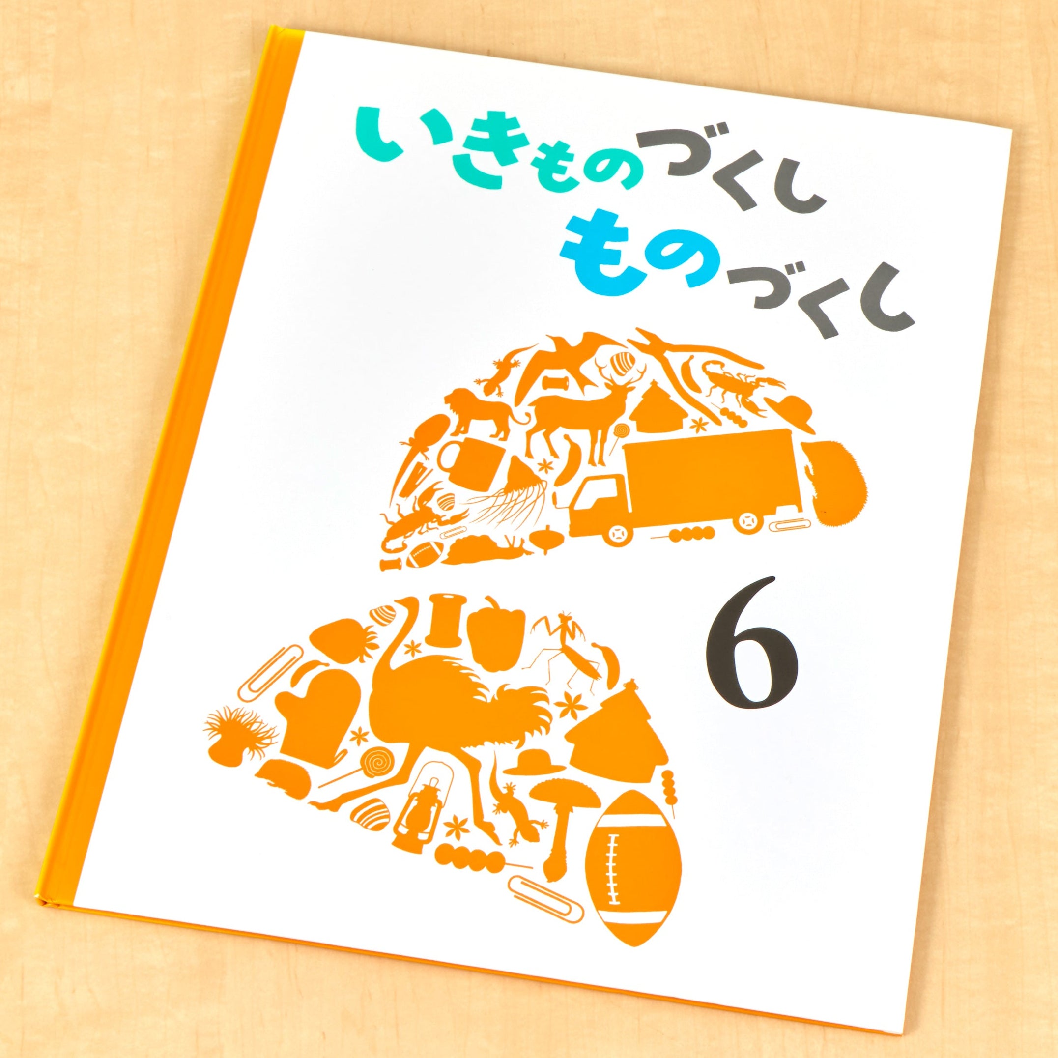 いきものづくし ものづくし 6 – 福音館書店 オンラインストア