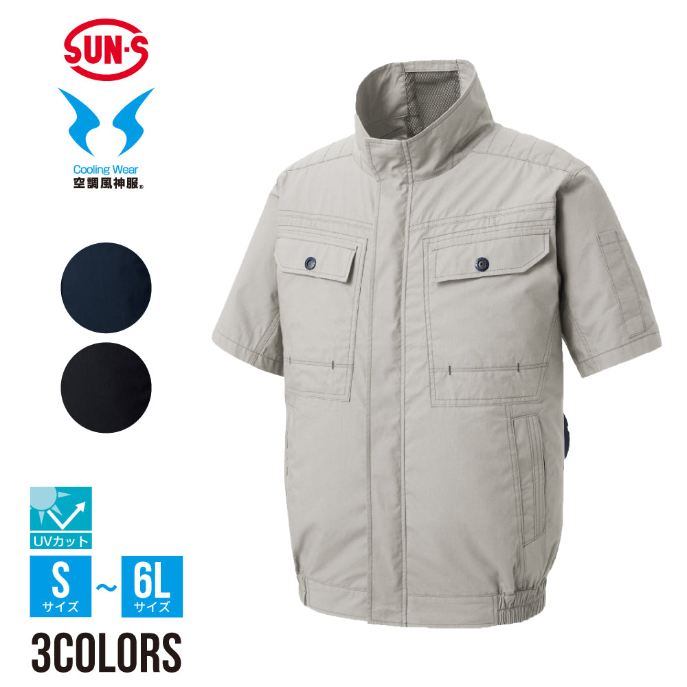 半袖ブルゾン】 空調風神服Ⓡ 幅広いサイズ展開 KF92450 – サンエス