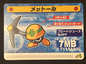 SUN MIGUERE -「ロックマンエグゼ5：改造カード Part1」-