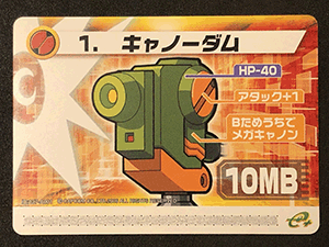 SUN MIGUERE -「ロックマンエグゼ6：改造カード Part1」-