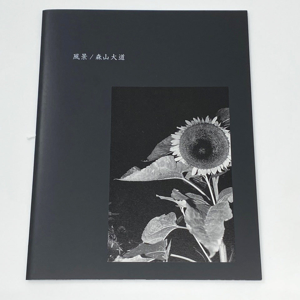 風景 Fukei Daido Moriyama 森山大道 – SUPER LABO