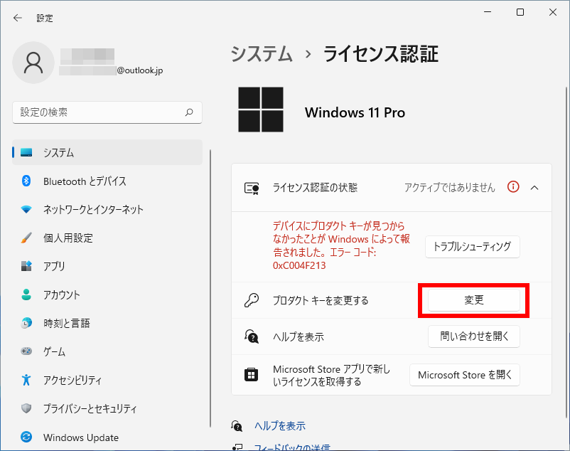 Windows のライセンス認証 ( プロダクトアクティベーション ) を行う