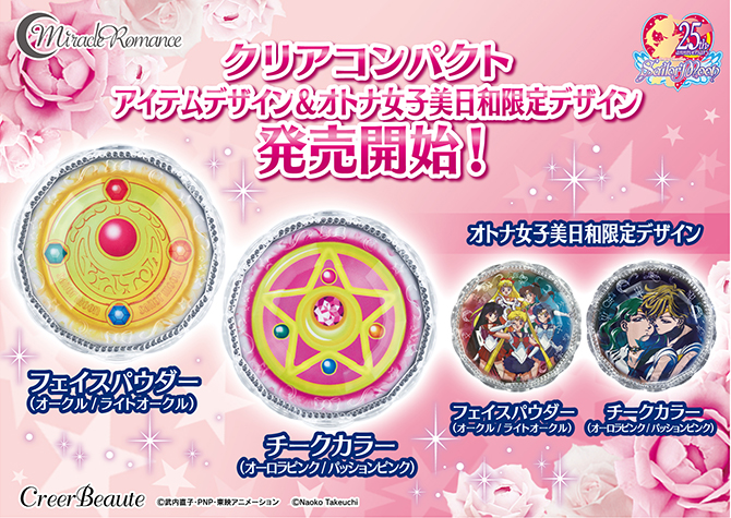 ミラクルロマンス クリアコンパクトフェイスパウダー＆チークカラー