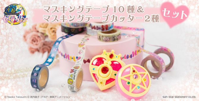 美少女戦士セーラームーン マスキングテープ / マスキングテープ
