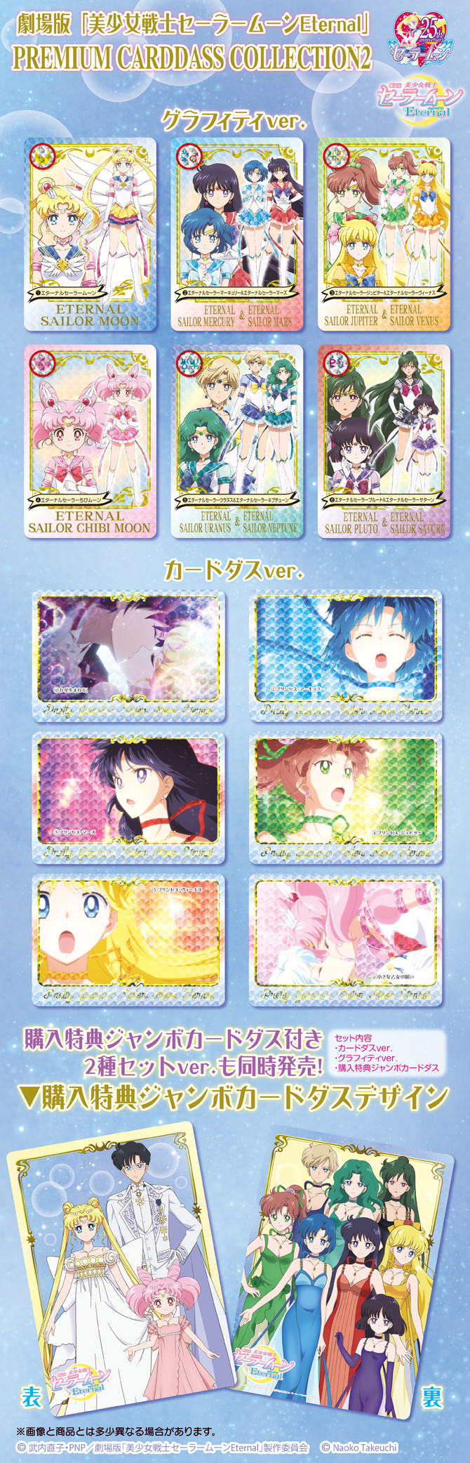 劇場版「美少女戦士セーラームーンEternal」プレミアムカードダス