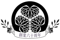 刀 銘 栗原彦三郎昭秀造之 應岡村栄次郎君需 昭和九年五月吉日 Katana