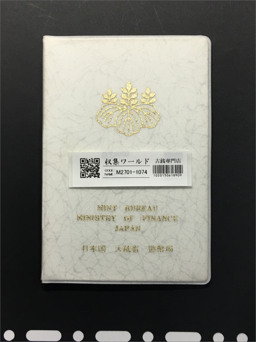 昭和57年ミント貨幣 7枚セット 1982年銘/大蔵省造幣局発行ミント貨幣
