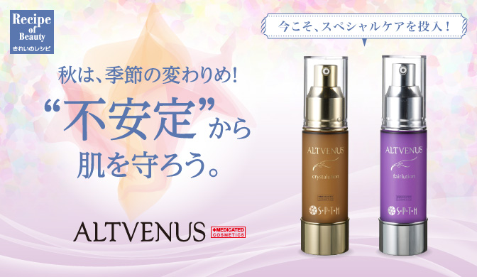 商品に込めた想い。 | きれいのレシピ by セプテムプロダクツ